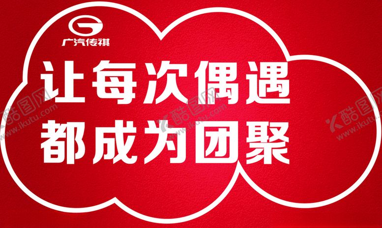 编号：12369704072001585538【酷图网】源文件下载-让每次偶遇都成为团聚