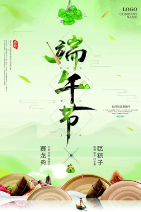 端午节海报假日法定假日中华美食中国日