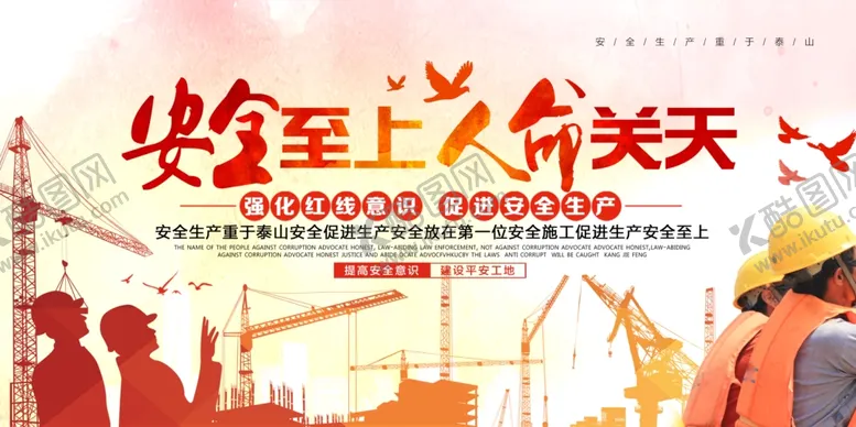 编号：66292609230747397639【酷图网】源文件下载-安全生产