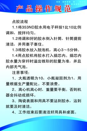 产品操作规范