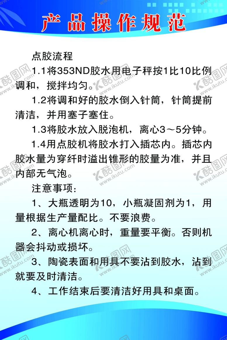 编号：12396905150936019209【酷图网】源文件下载-产品操作规范