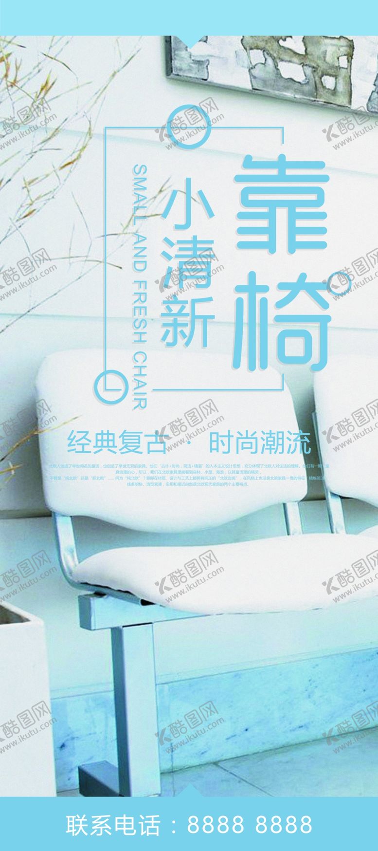 编号：98604904210350295105【酷图网】源文件下载-靠椅