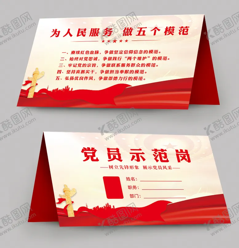 编号：81563709202017552049【酷图网】源文件下载-党员示范岗