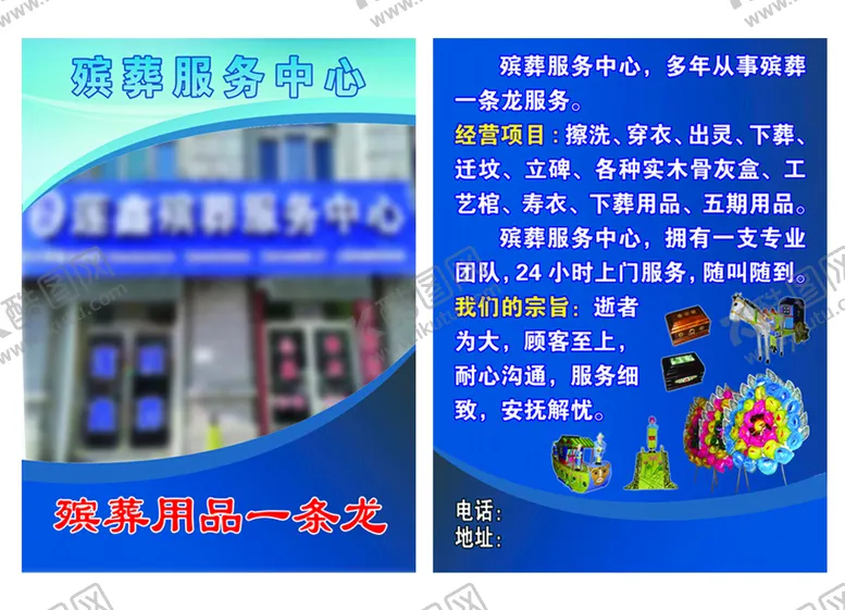 编号：16305710090107324570【酷图网】源文件下载-殡葬服务传单  