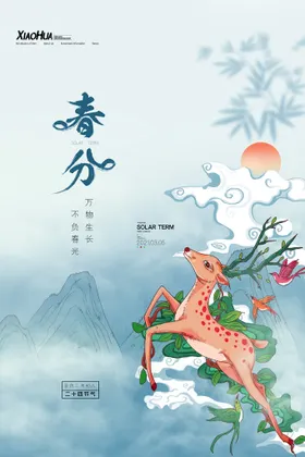 春分海报地产节气高端地产
