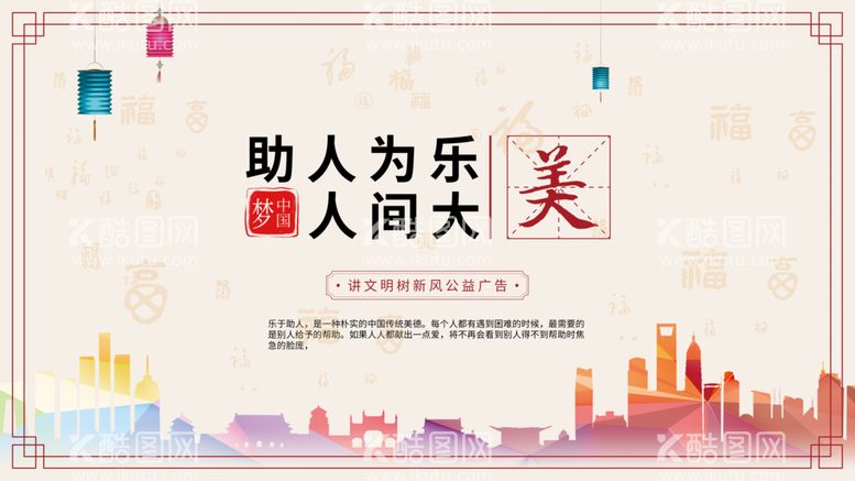 编号：64317809201927004038【酷图网】源文件下载-助人为乐展板