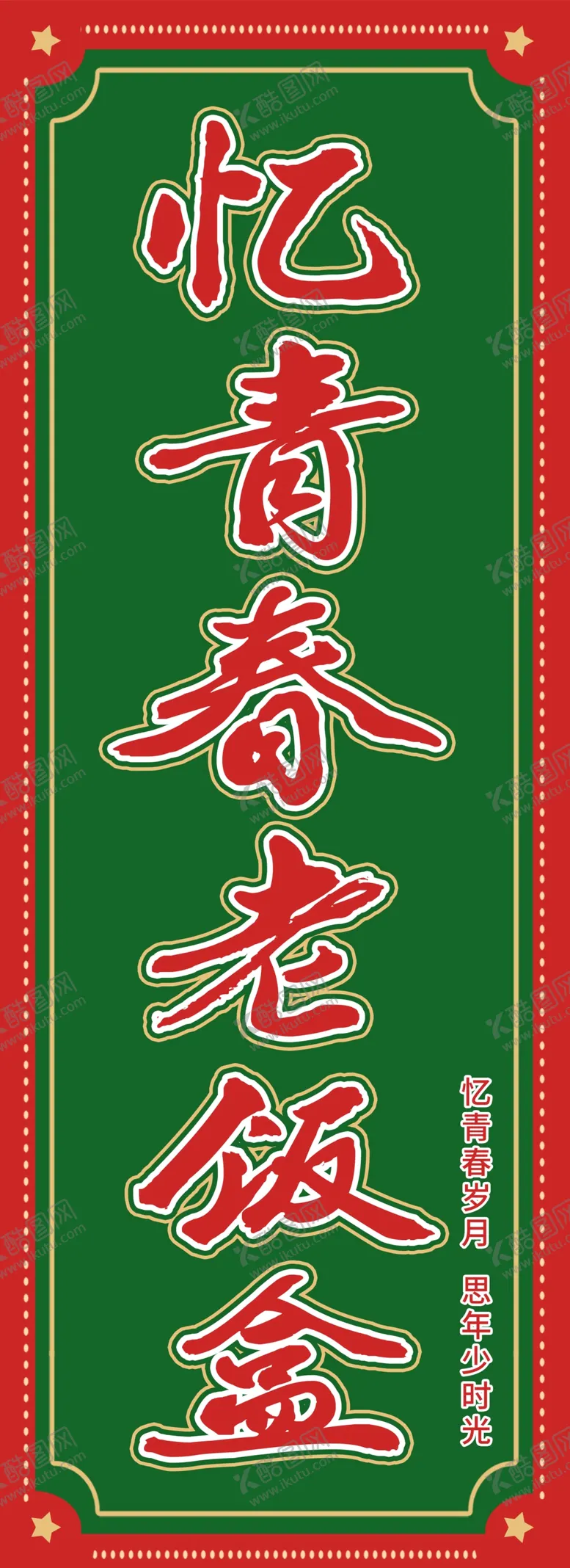 编号：29487509271659163425【酷图网】源文件下载-国风海报