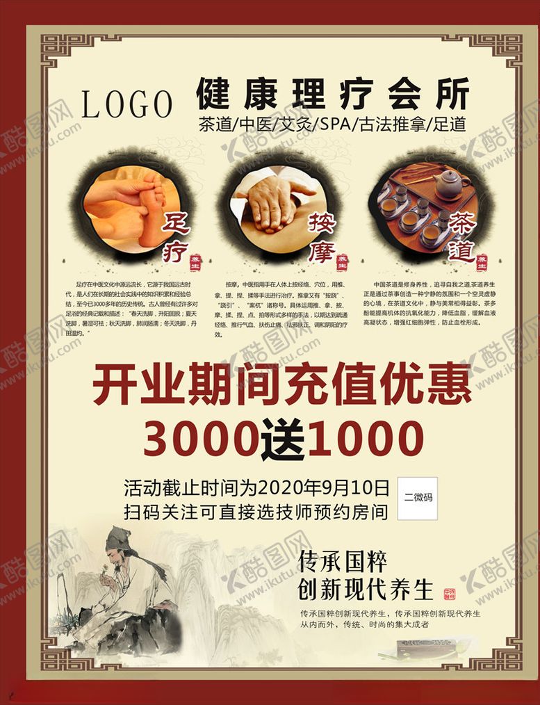 编号：58604509120112239446【酷图网】源文件下载-足疗养生