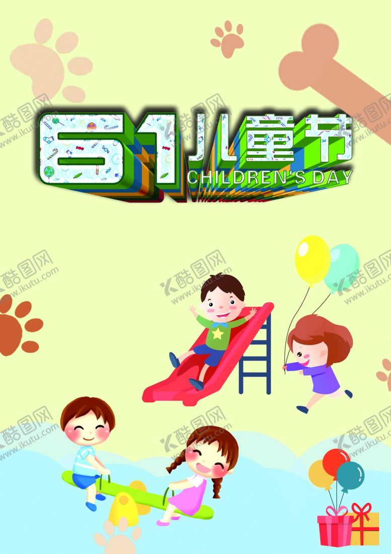 编号：45836607010743436065【酷图网】源文件下载-六一儿童节