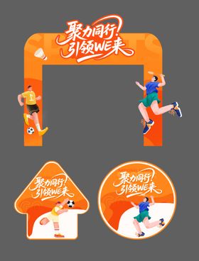 运动会门头地贴