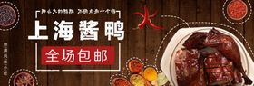 上海酱鸭