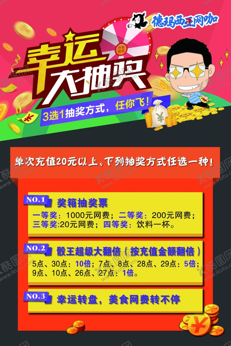 编号：19101610110344252035【酷图网】源文件下载-幸运大抽奖