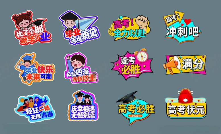 编号：48038005241048359839【酷图网】源文件下载-高考毕业手举牌