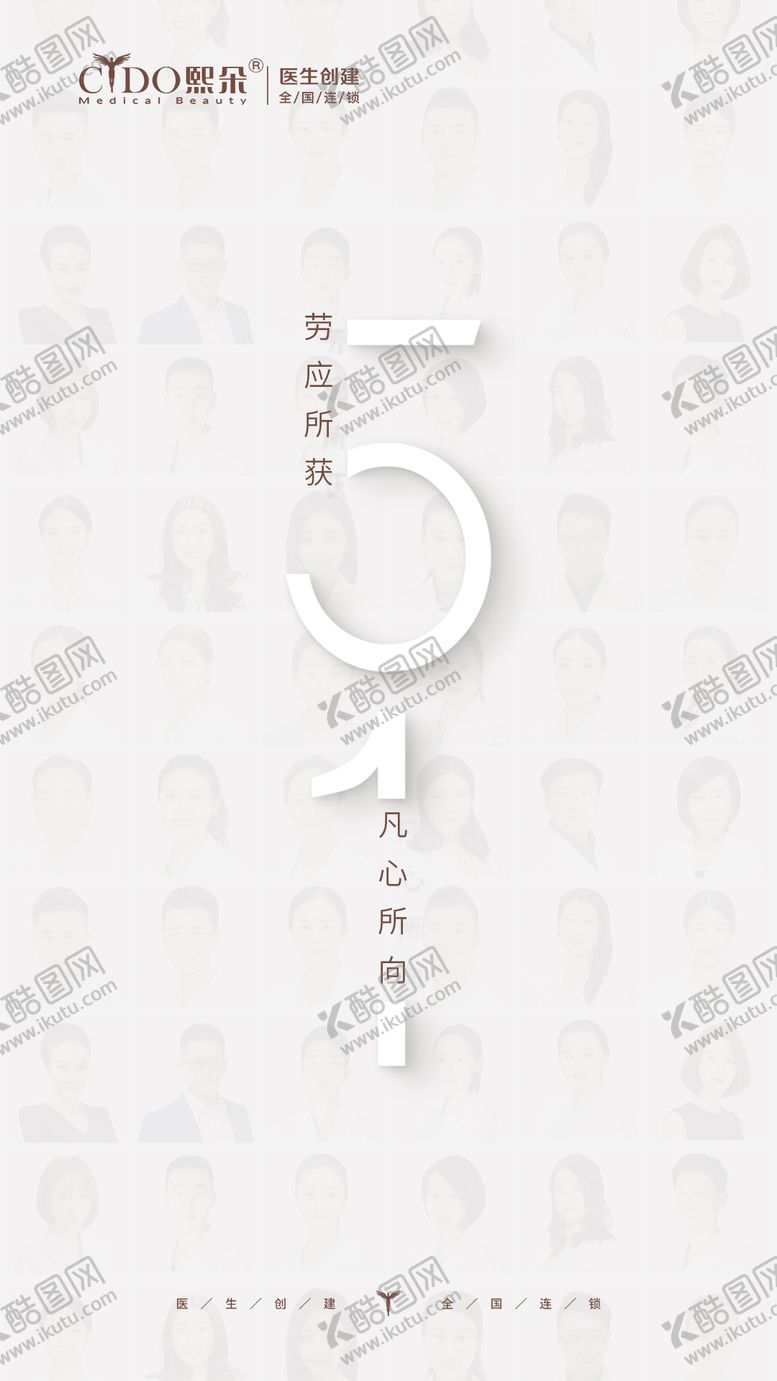 编号：85978311180008016296【酷图网】源文件下载-医美 劳动节 海报