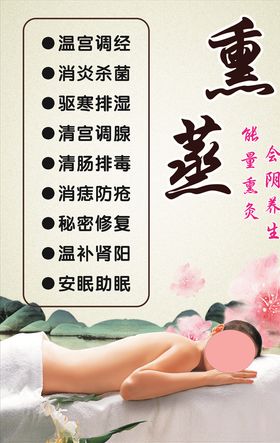 熏蒸养生