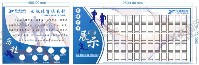 编号：29626601151219345800【酷图网】源文件下载-体育公司文化展示墙