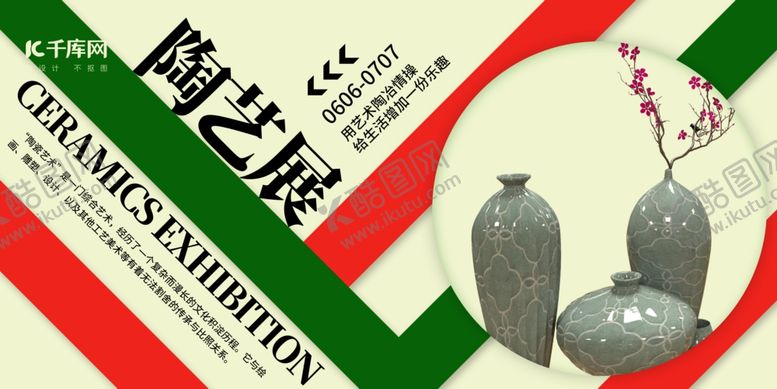 编号：98443409181600118949【酷图网】源文件下载-展会类陶艺展绿色简约展板