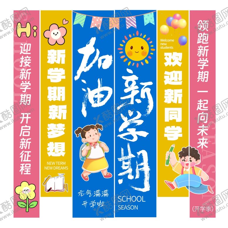 编号：82770210121324134910【酷图网】源文件下载-开学季挂布