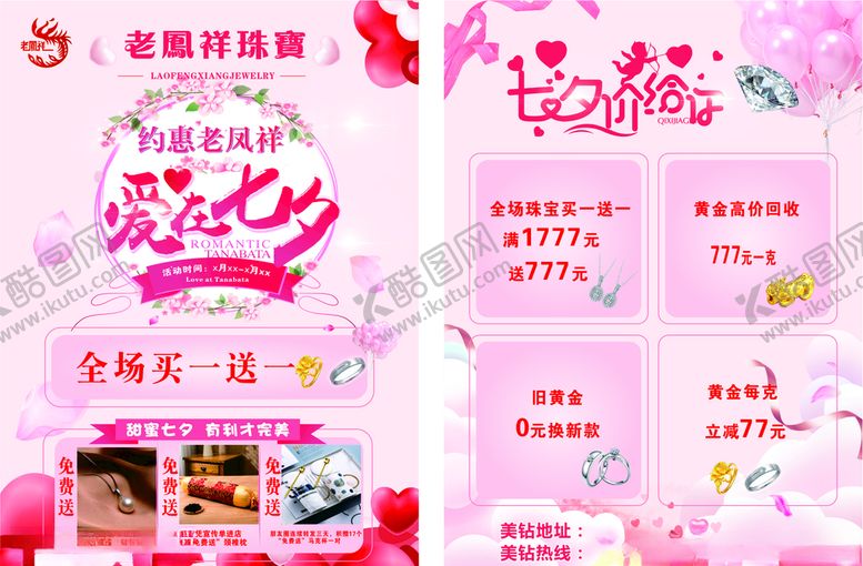 编号：49737607140631551750【酷图网】源文件下载-七夕单页