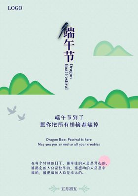 端午节祝福海报