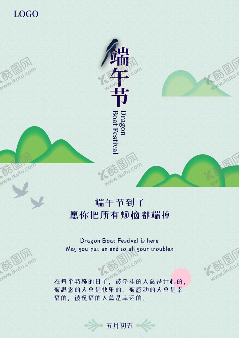 编号：63130109282125457742【酷图网】源文件下载-端午节祝福海报