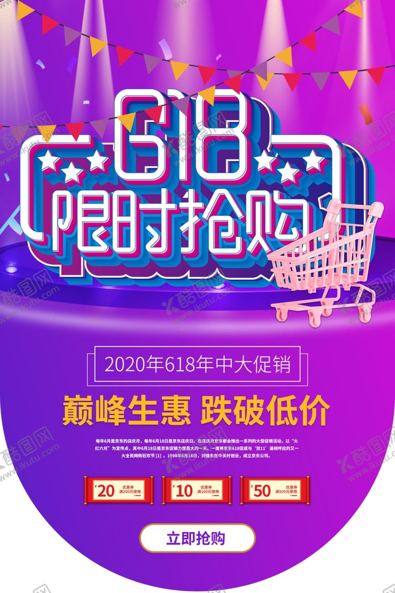 编号：34277907050134465785【酷图网】源文件下载-618狂欢购物吊旗氛围热闹海报