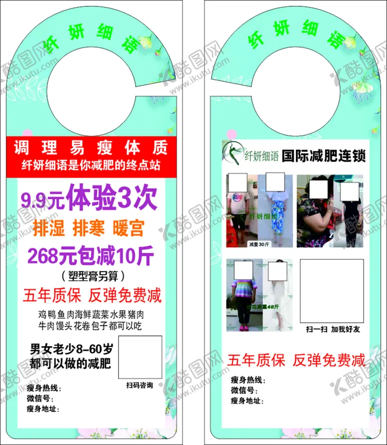 编号：22939701251747125404【酷图网】源文件下载-纤妍细语  减肥