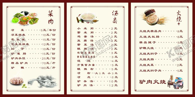 编号：16823405090323191935【酷图网】源文件下载-驴肉火烧