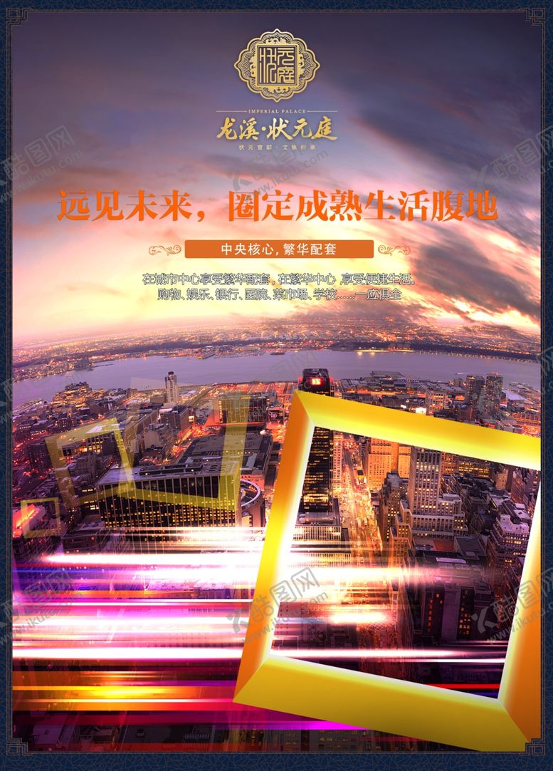 编号：11180410232023432457【酷图网】源文件下载-房地产海报