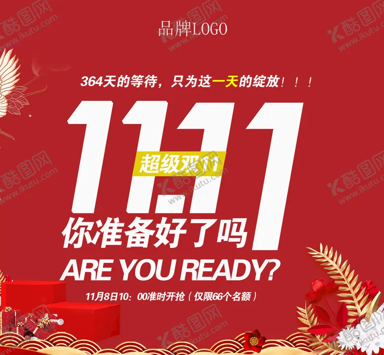 编号：14790610020432596108【酷图网】源文件下载-超级双11