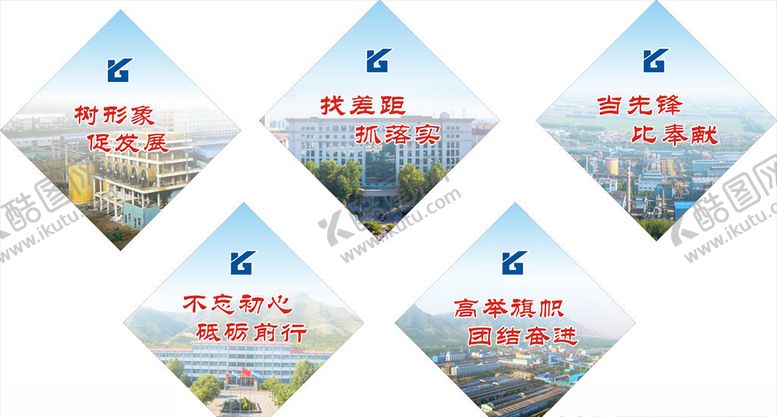 编号：63260006162239523066【酷图网】源文件下载-企业标语