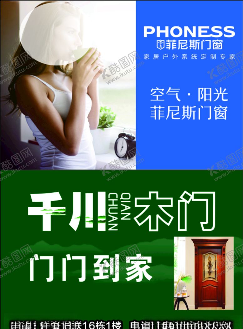 编号：44600109262119575382【酷图网】源文件下载-门窗小广告