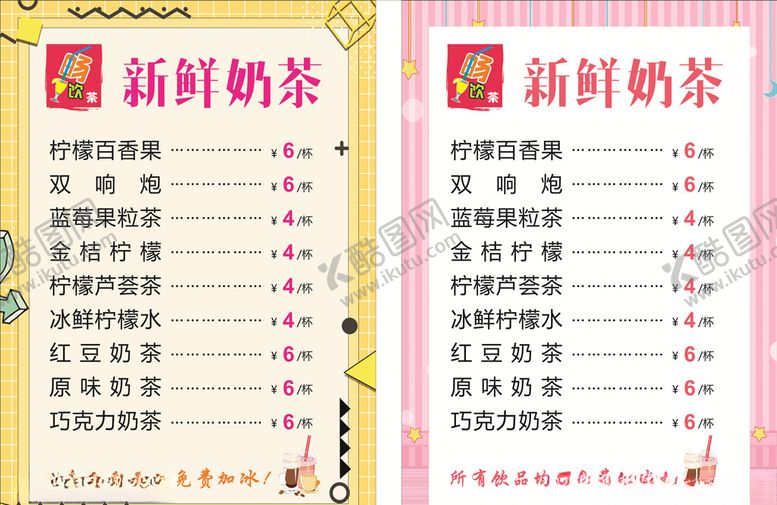编号：63312410272204563499【酷图网】源文件下载-新鲜奶茶菜单