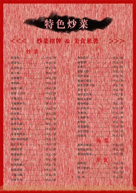 烧烤菜单