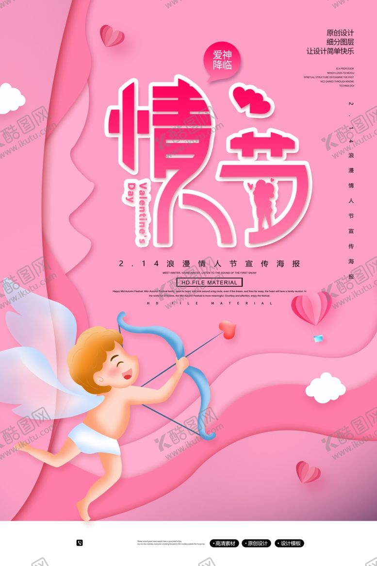 编号：36932710110807139622【酷图网】源文件下载-情人节