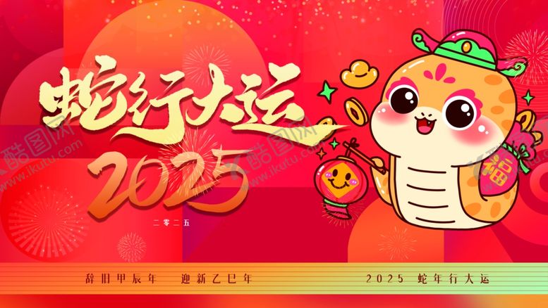编号：58771702260359499167【酷图网】源文件下载-蛇年展板海报