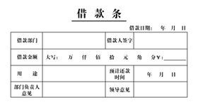 借款单