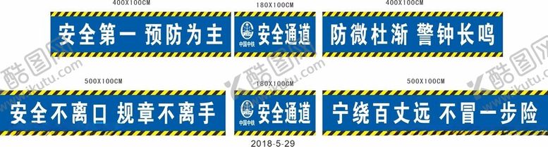 编号：42342001270759349942【酷图网】源文件下载-安全通道