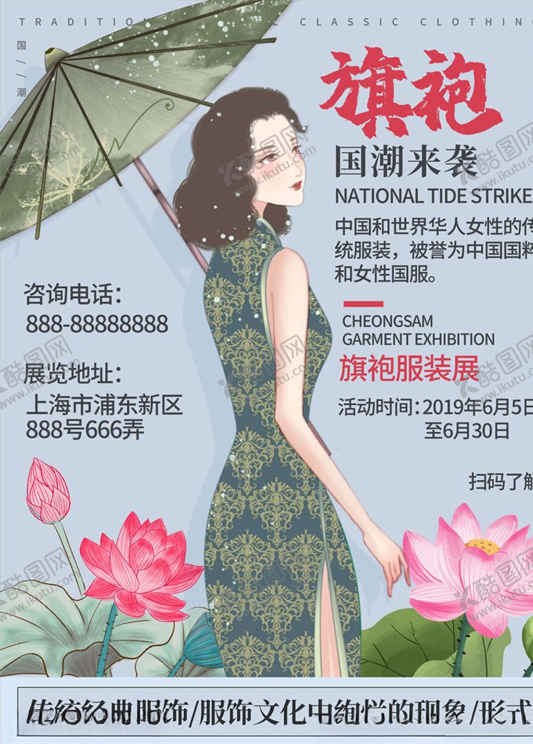 编号：41170205150415315496【酷图网】源文件下载-国潮海报