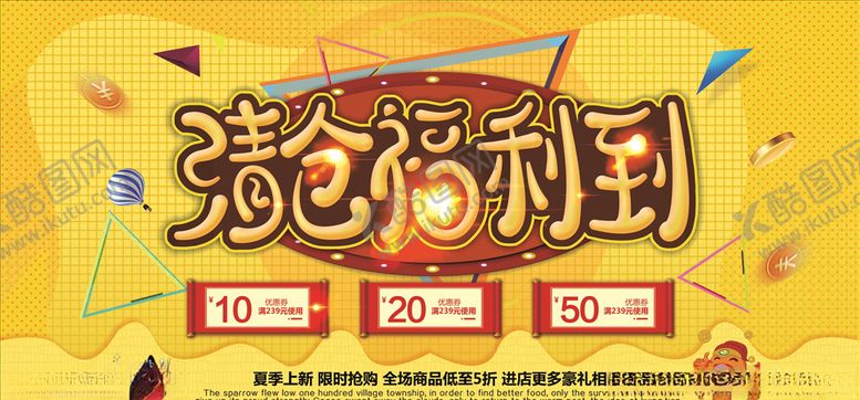 编号：74012807140707131318【酷图网】源文件下载-促销