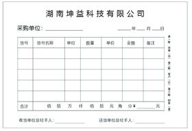 收据 联单没转曲