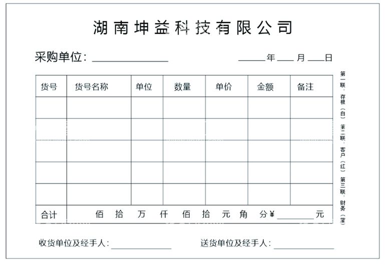 编号：91743011300044392449【酷图网】源文件下载-收据 联单没转曲