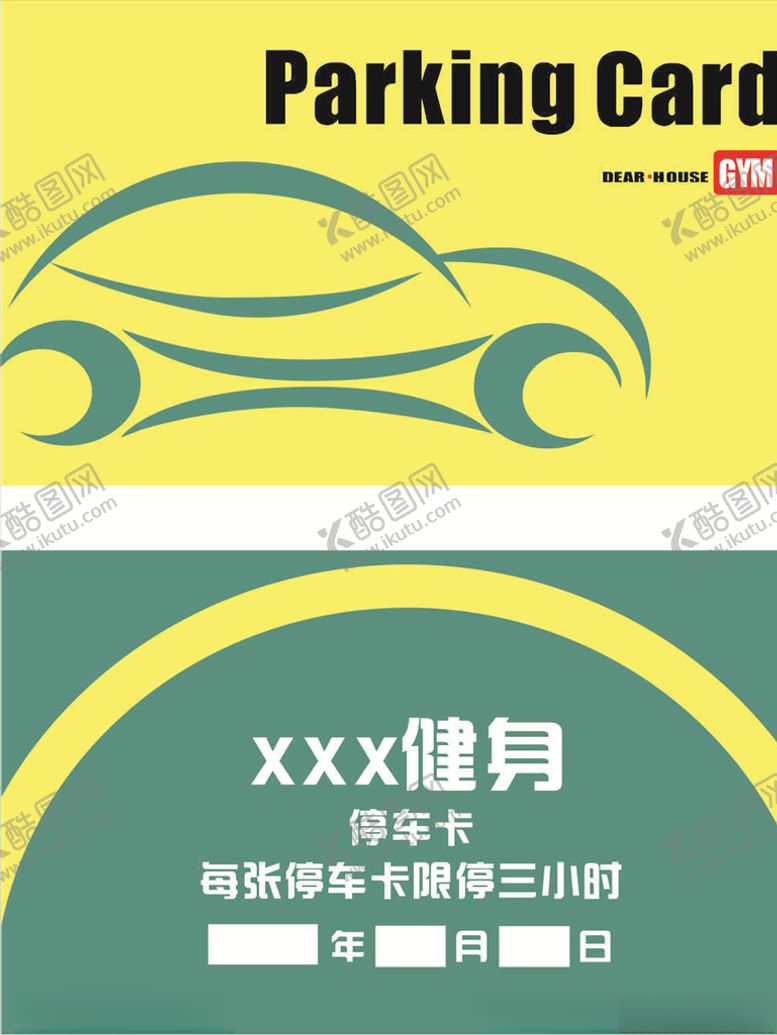 编号：86972507090922114091【酷图网】源文件下载-停车卡