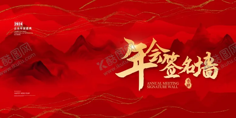 编号：54039102172244109017【酷图网】源文件下载-企业签到墙签到处展板背景