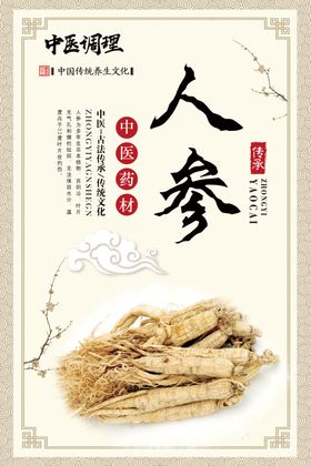 人参