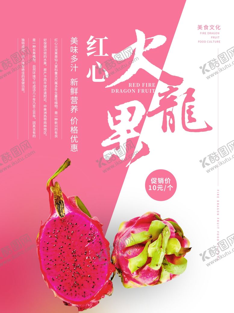 编号：16344210181138129128【酷图网】源文件下载-水果海报