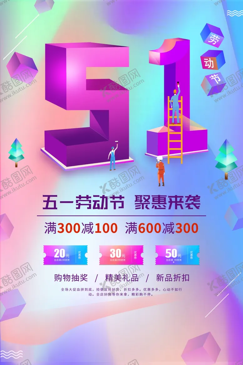 编号：59612707062233586609【酷图网】源文件下载-51活动海报