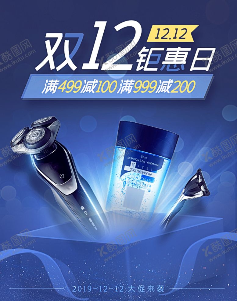 编号：26079210021411017691【酷图网】源文件下载-双12促销海报