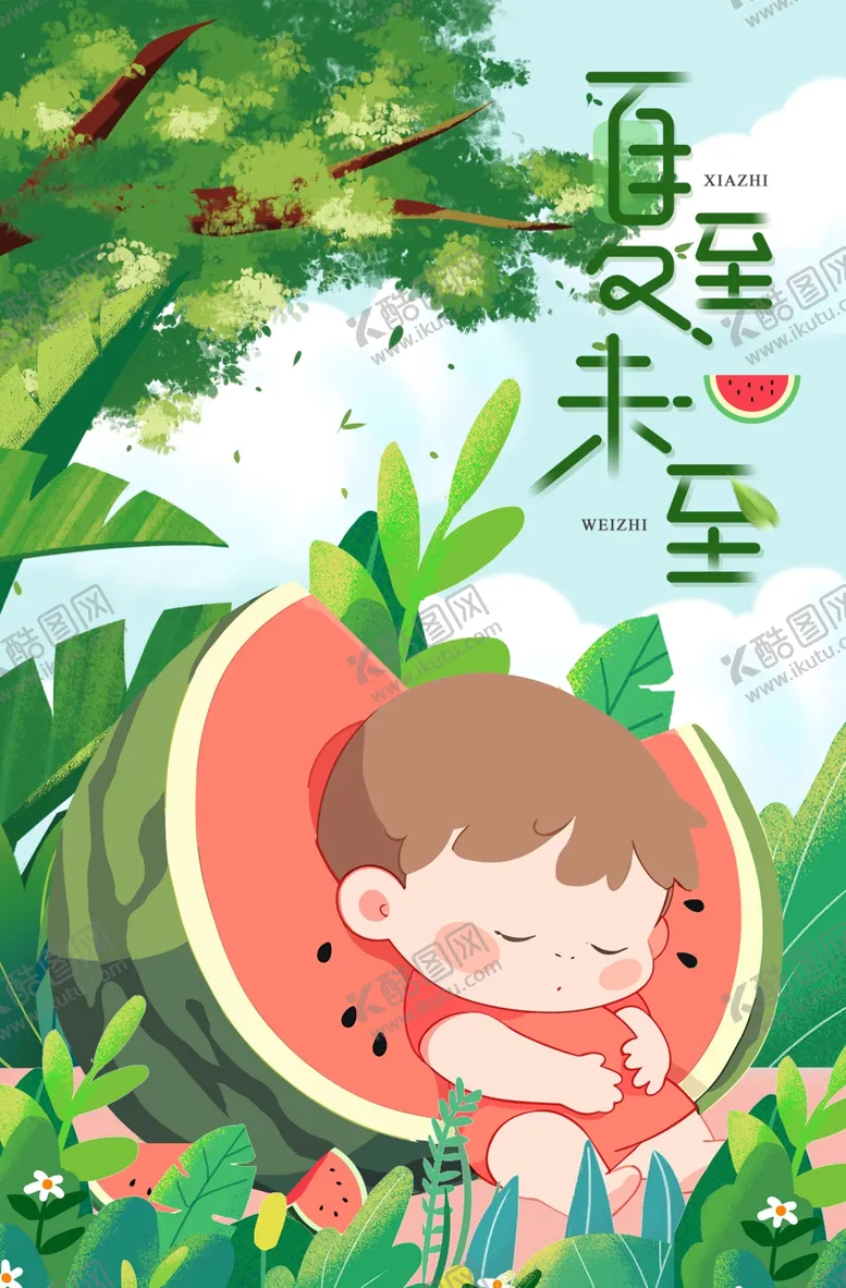 编号：65969902091746234906【酷图网】源文件下载-夏至