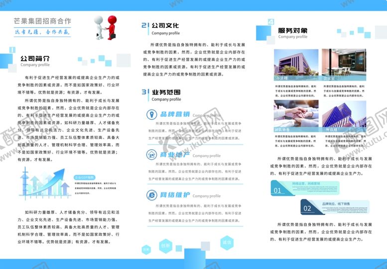 编号：82871301310644039277【酷图网】源文件下载-折页